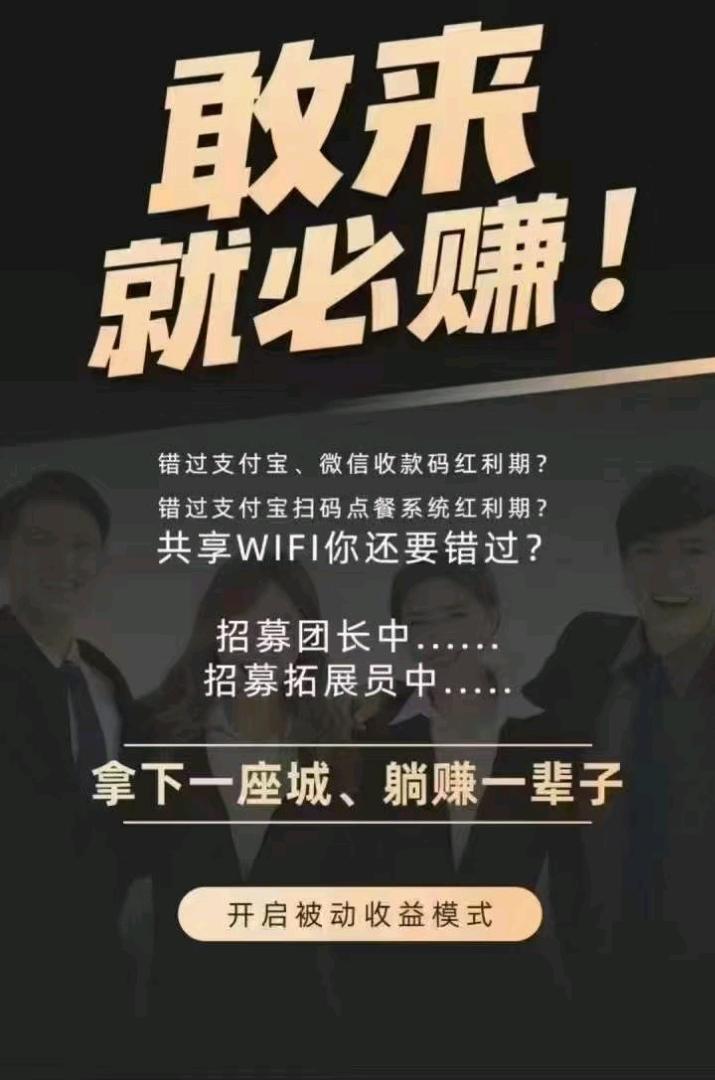 黄先生地推项目共享wifi全国寻团长0代理费