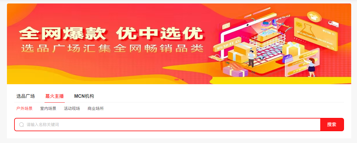 康石楠提供丰富的平台资源和带货主播资源，提供免费入驻平台名额，寻求品牌方合作