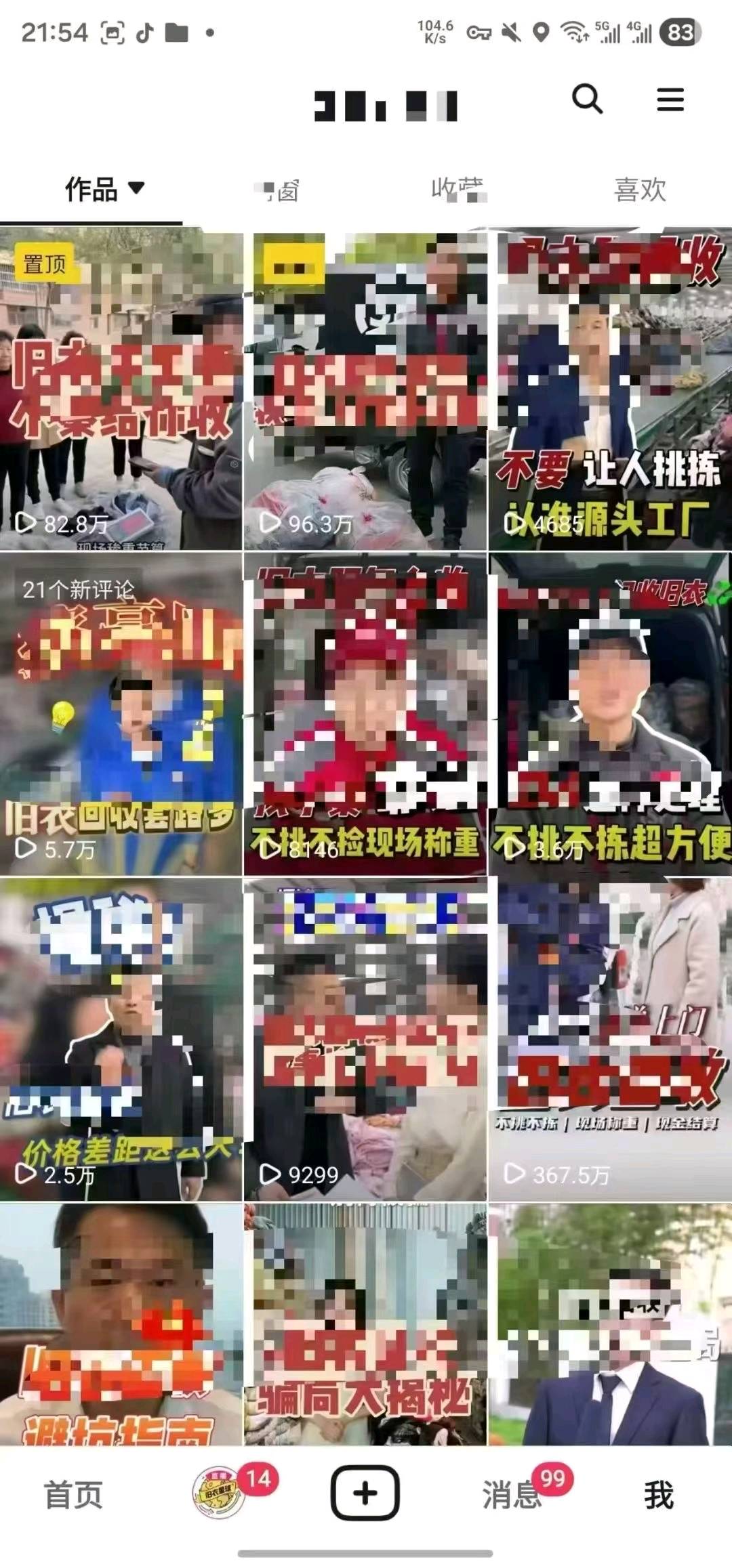 杨先生旧衣回收