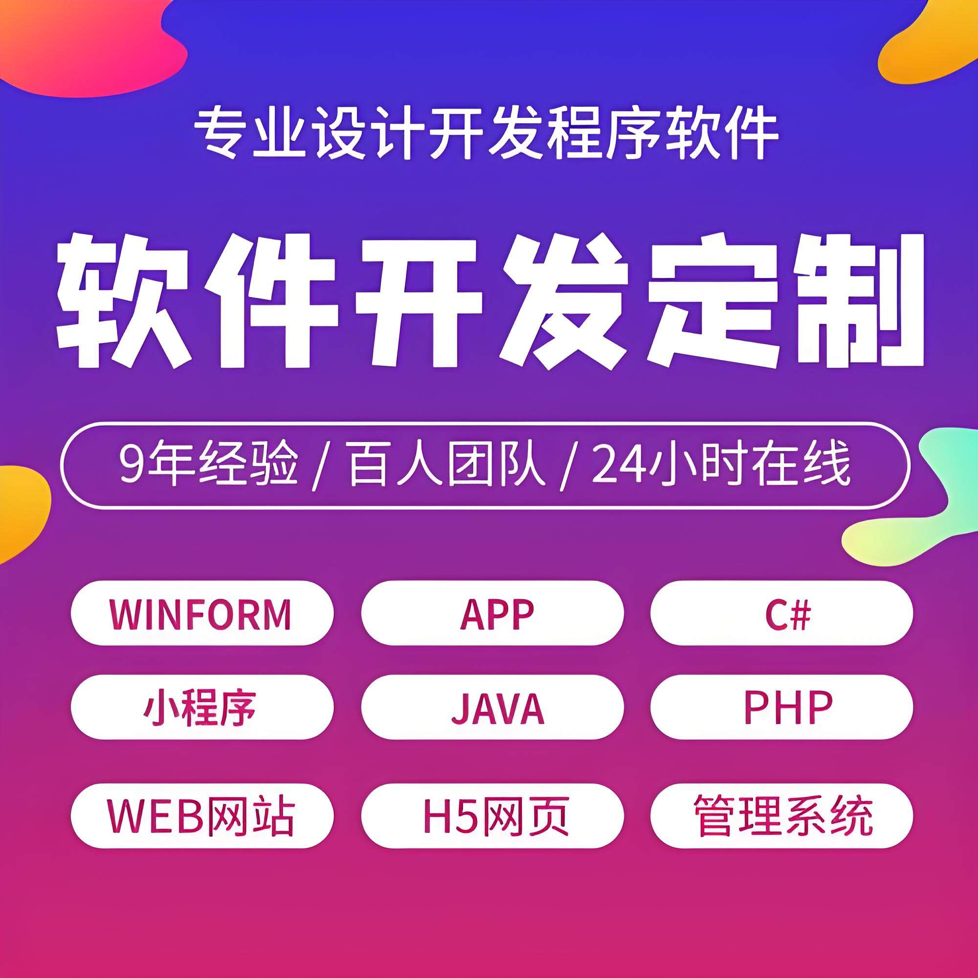 左静丽乙方信息技术团队代做小程序开发、手机app开发、网站建设等软件开发