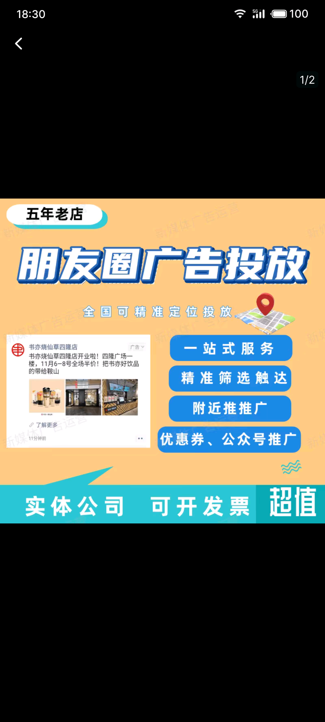 王先生乙方信息全网络平台广告投放