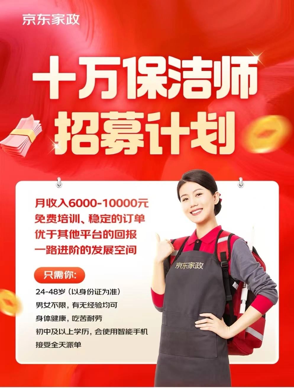 宾先生京东家政寻各地合伙人
