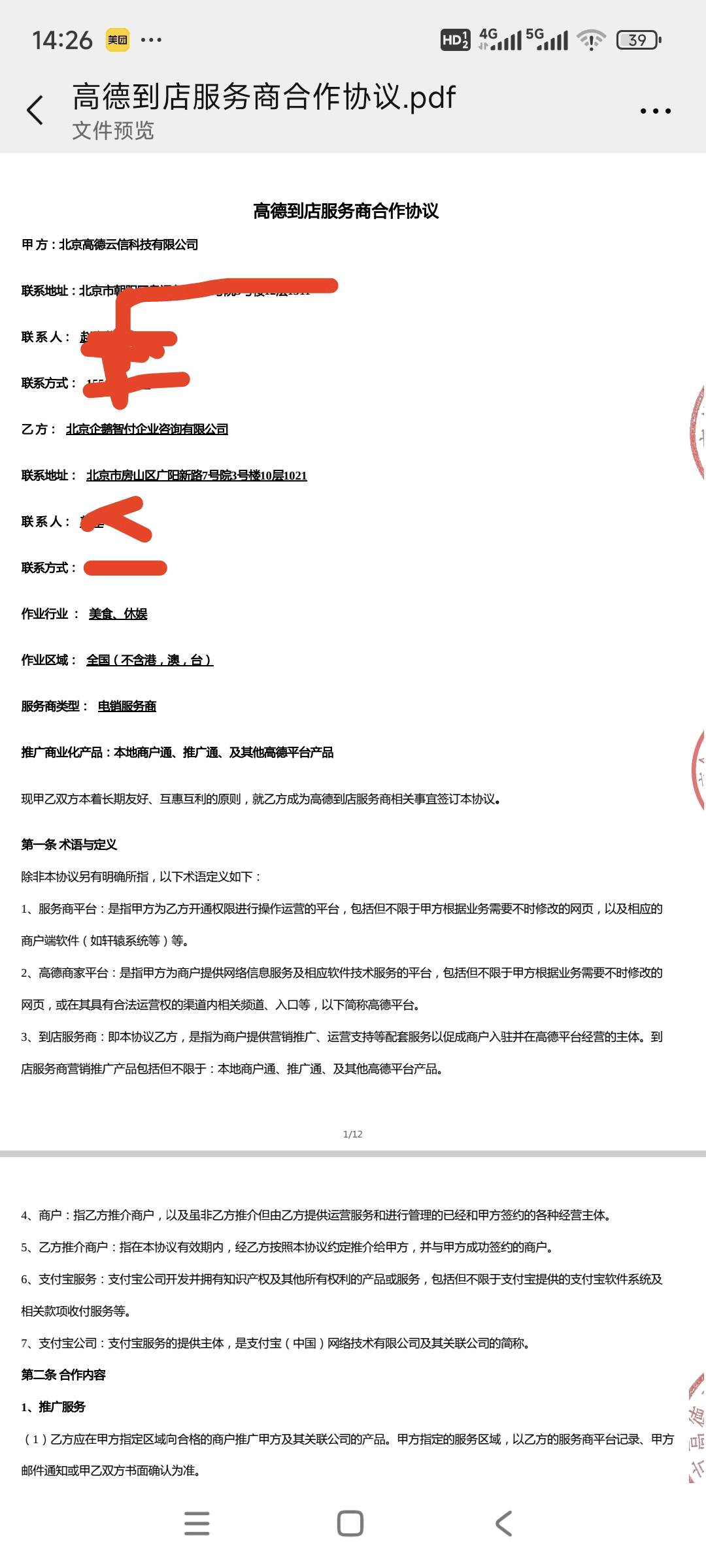 戴磊找合伙人