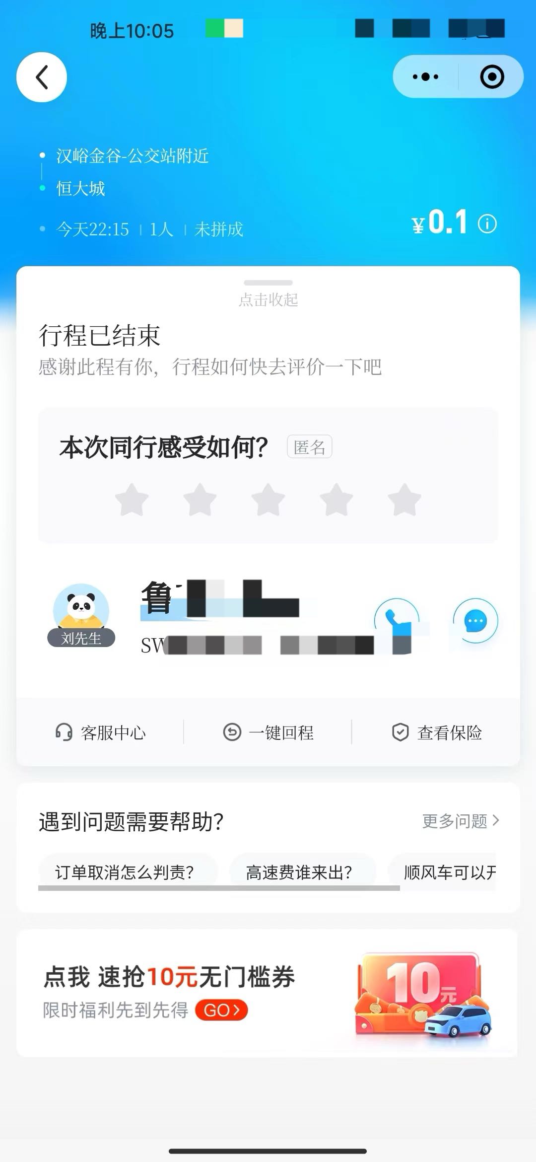 王先生地推项目哈啰顺风车，可网推，单价高，次日结