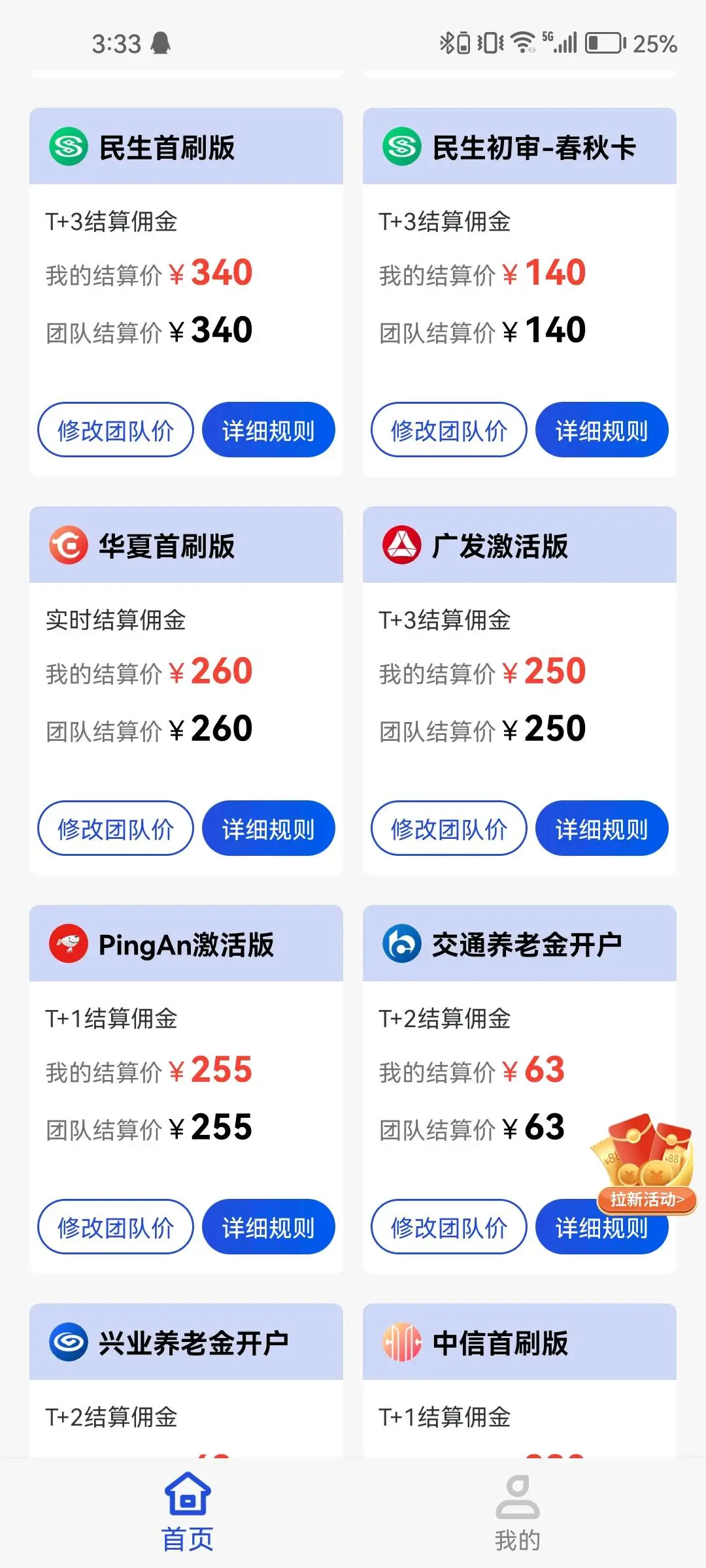石先生地推项目银行合作信用卡,养老金推广!