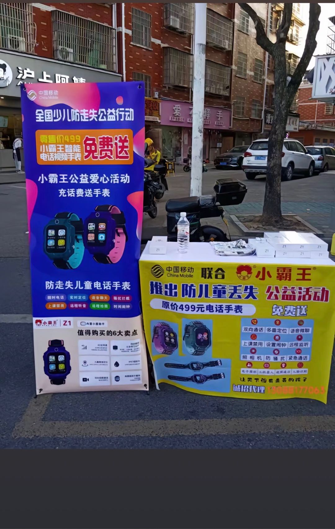 吕先生找合伙人小霸王手表免费赠送 长期管道收益