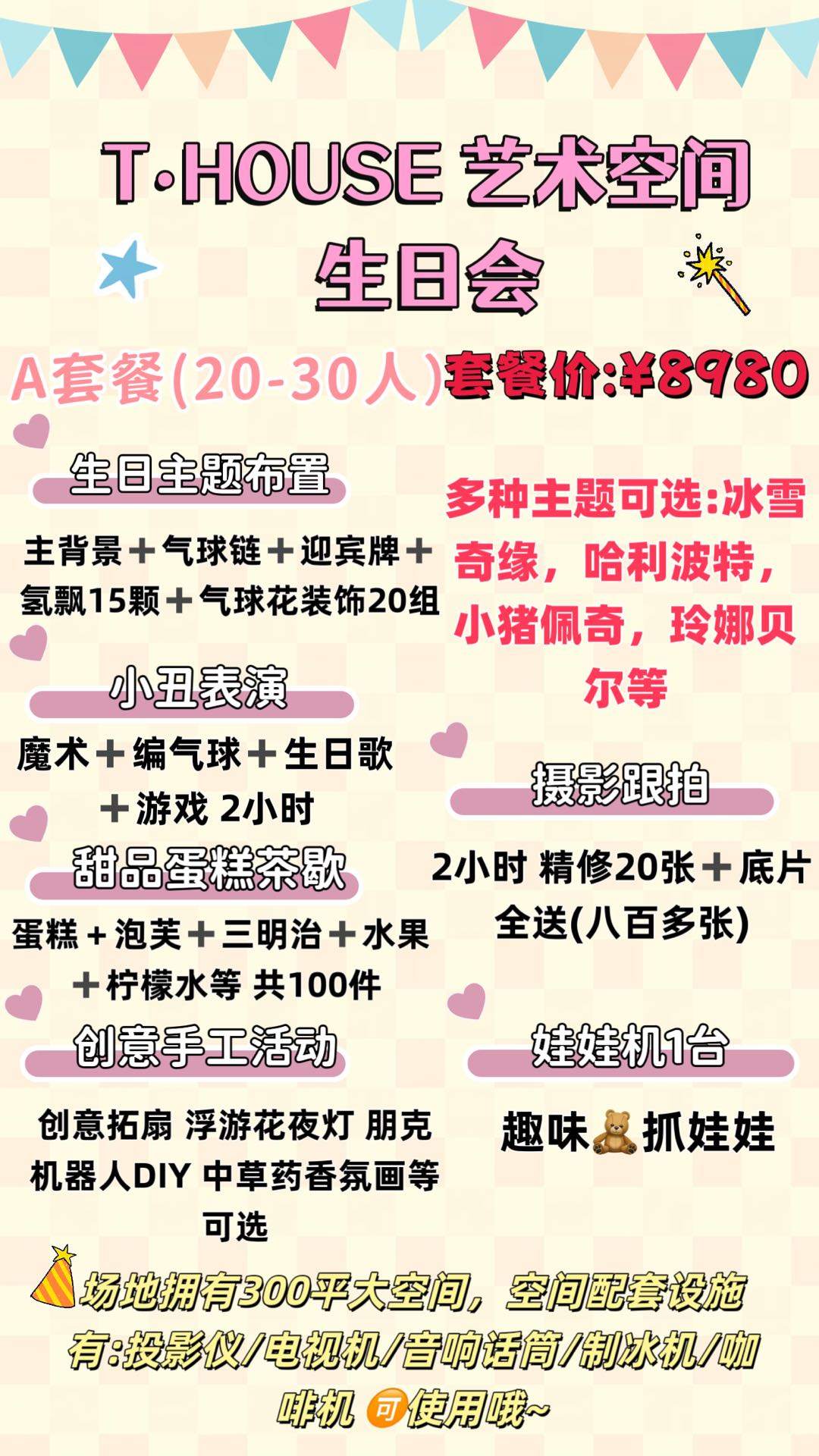 沈女士场地活动魔都**的生日会场地它来啦，T•HOUSE艺术空间！