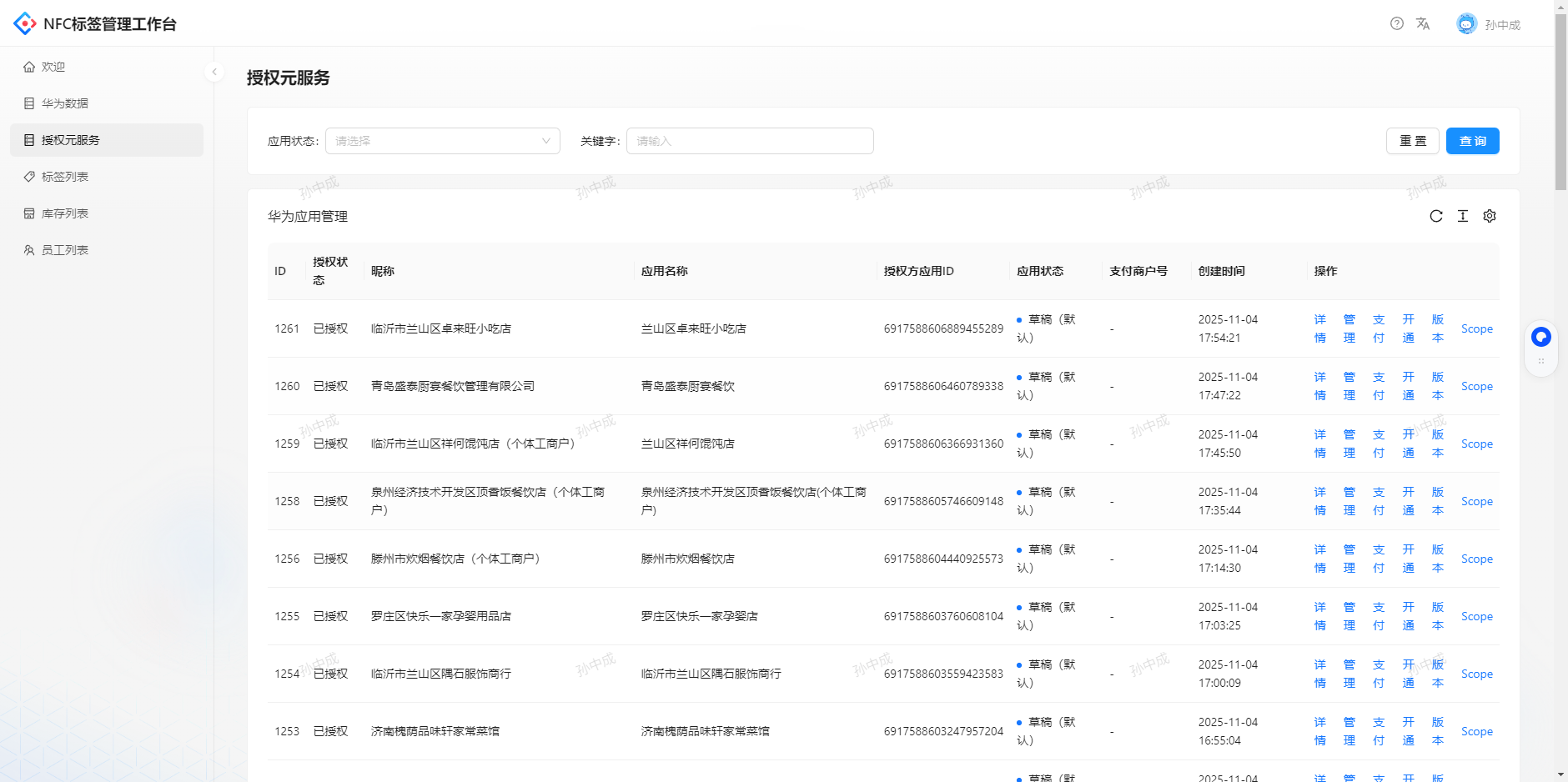 孙中成地推项目寻求地推团队合作，助力商户开通华为云服务，单笔300，结算灵活