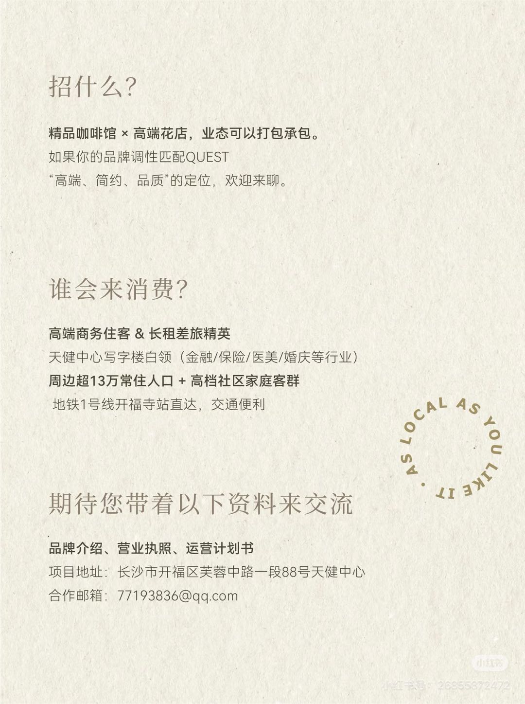 乔琳凌长沙市核心城区优质咖啡店及花店招募合伙人
