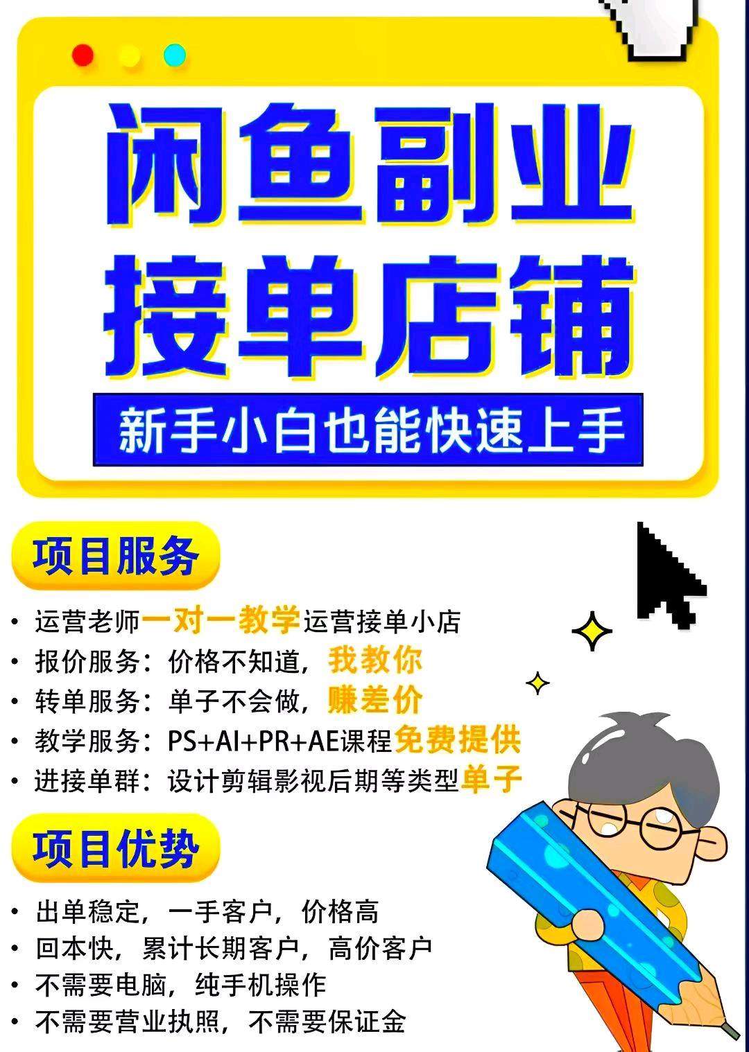 秦韶徽找合伙人找设计师，闲鱼设计店铺，新手老手都可以做