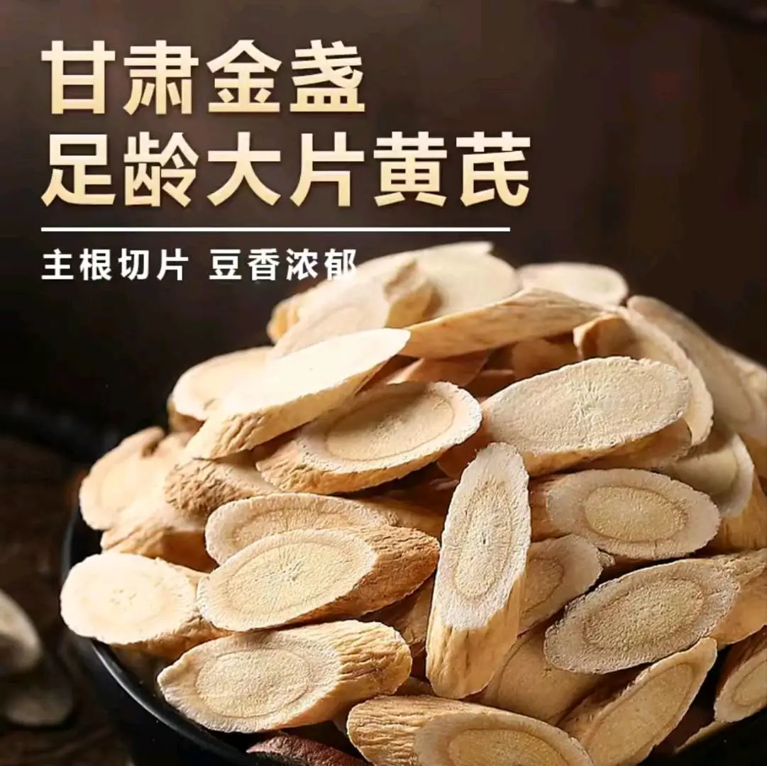 孙先生品牌货源提供养生黄芪饮片 寻求线下线上销售