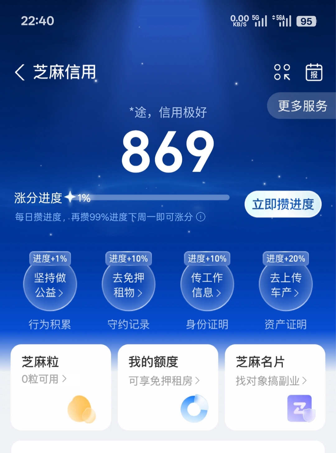 郑先生地推项目芝麻信用逾期记录一次性修复