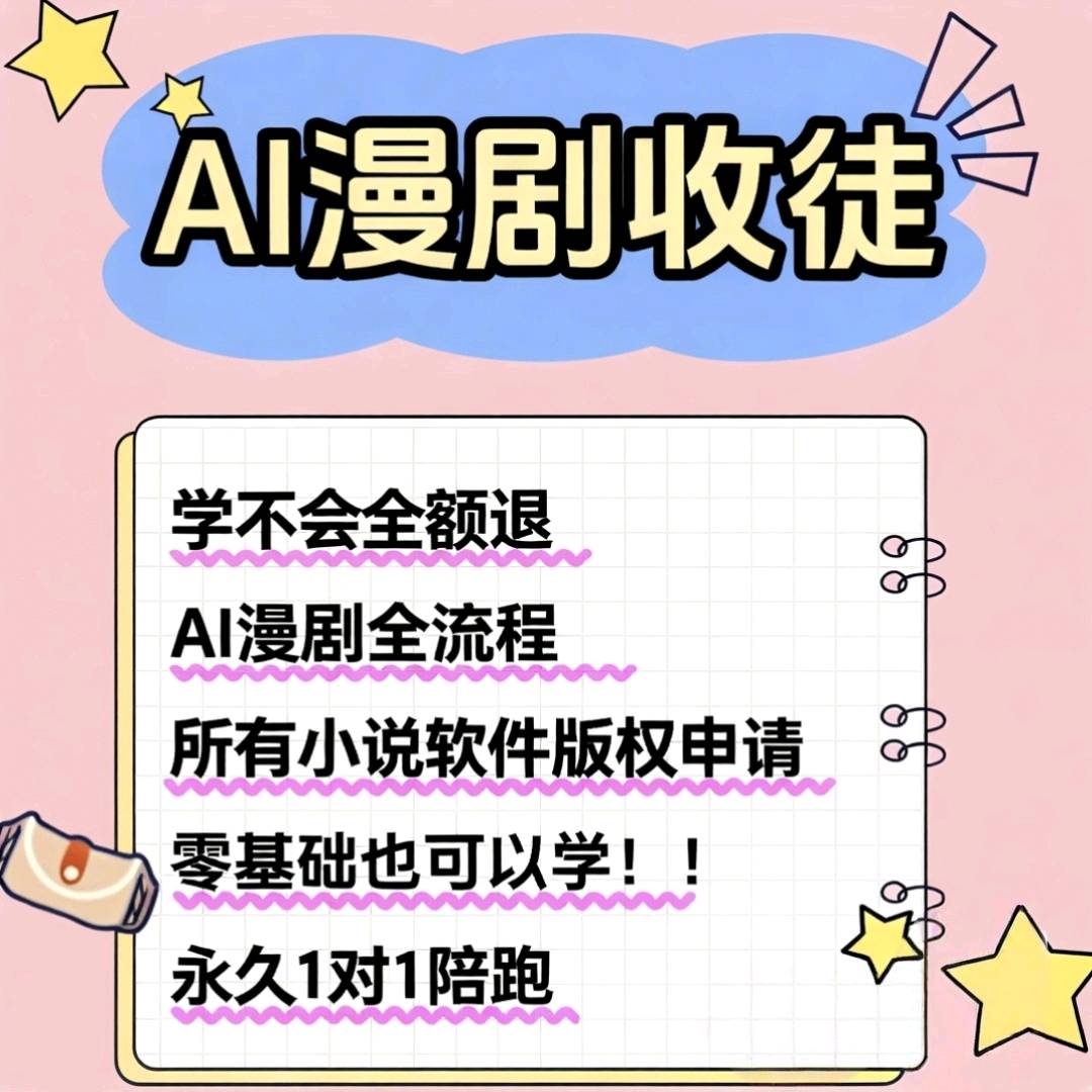 谢昀轩找合伙人AI漫剧，多种变现途径，寻优质资源，易上手，欢迎大佬来聊