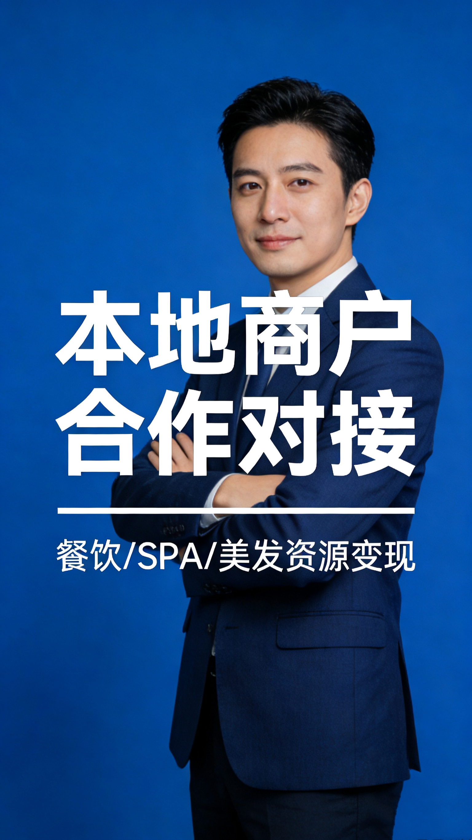 赵女士找合伙人BD、渠道、服务商合作，商户资源变现！成交拿300元，续费还能持续收益