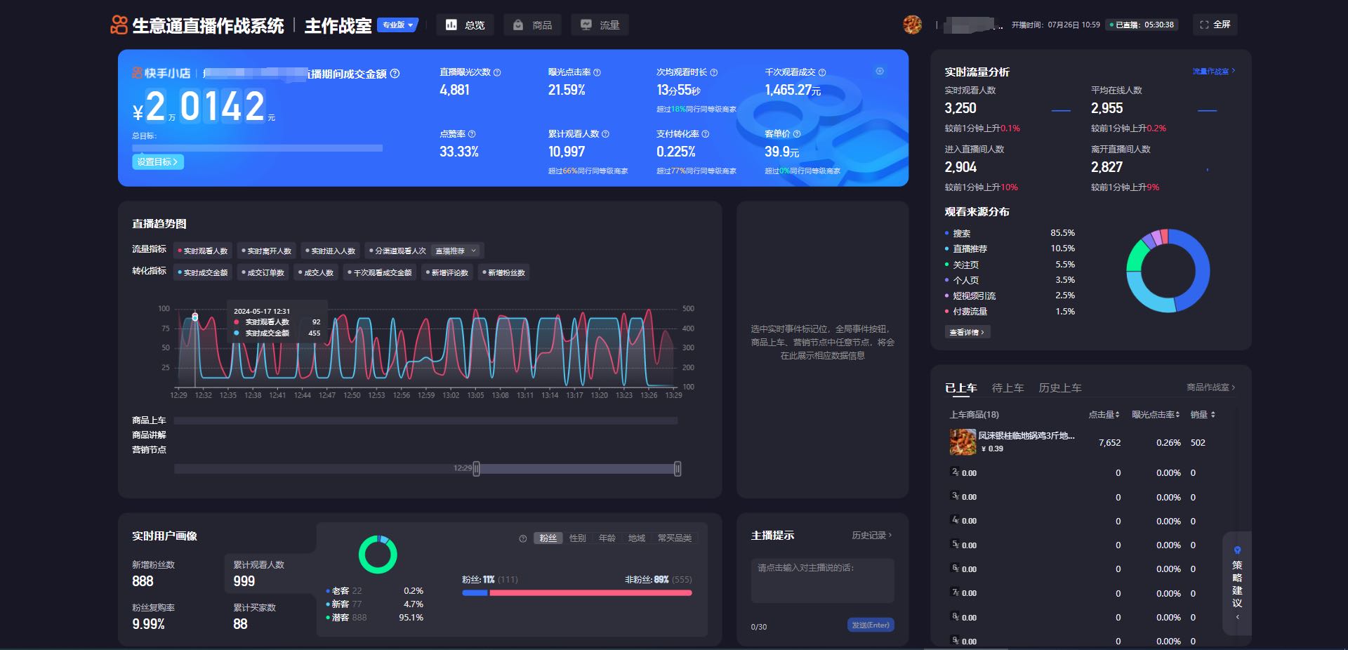赵红亮快手无人直播带货