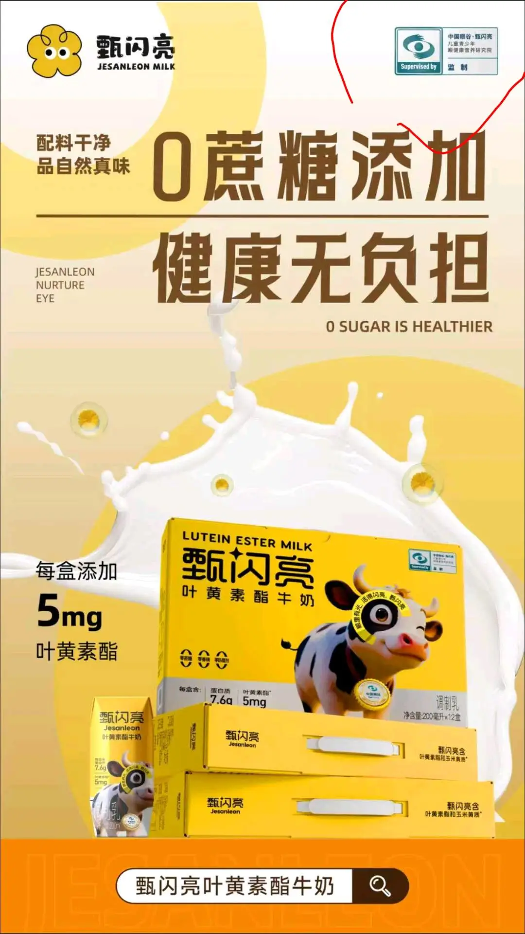 杨东伟甄闪亮护眼牛奶万亿市场真诚寻找合伙人