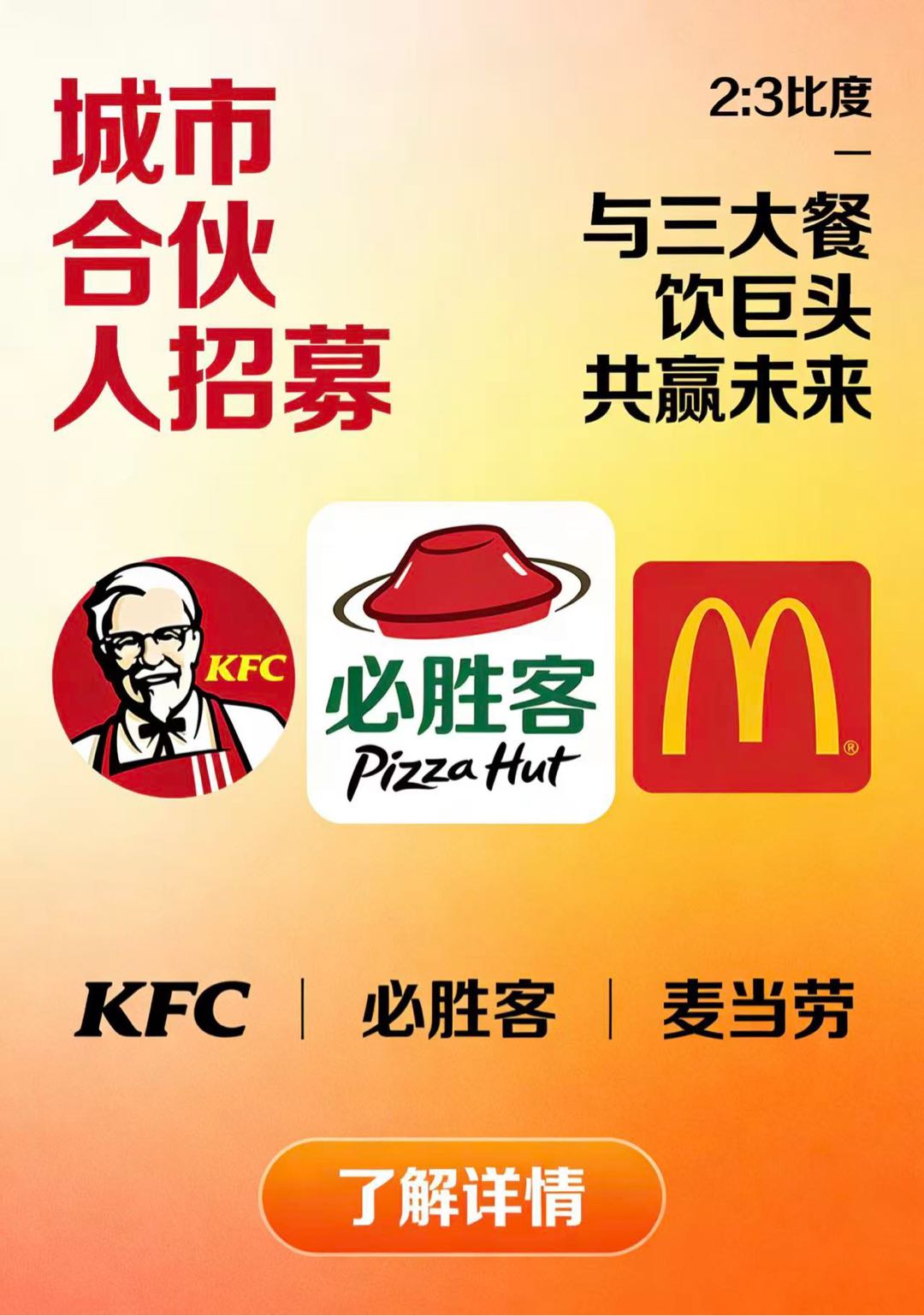 陶女士其他供需肯德基合伙人