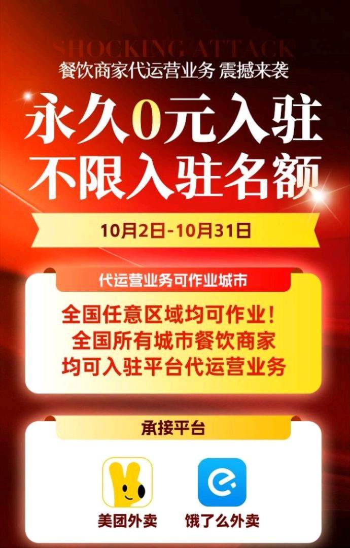 张超地推项目京东，饿了么，美团三大平台外卖商家代运营