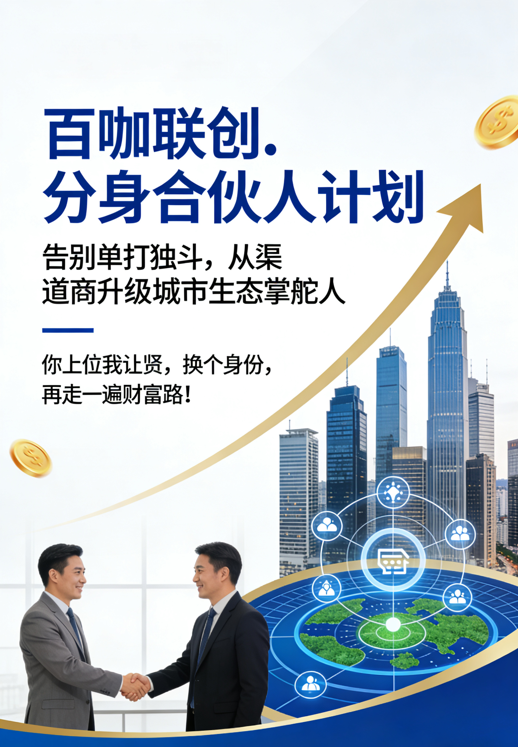 姚长江找合伙人