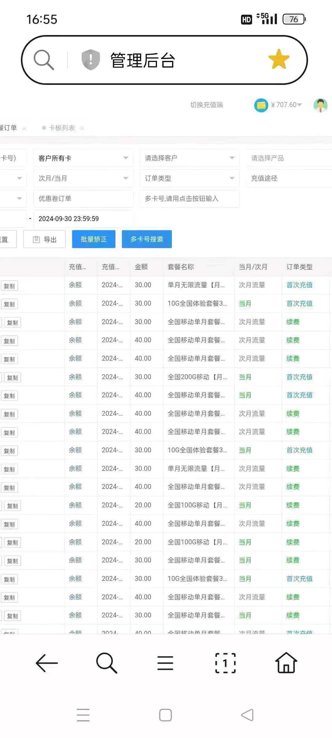 卿先生找合伙人无限流量卡全国招代理