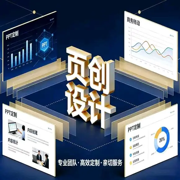 宋先生其他供需招募PPT设计师