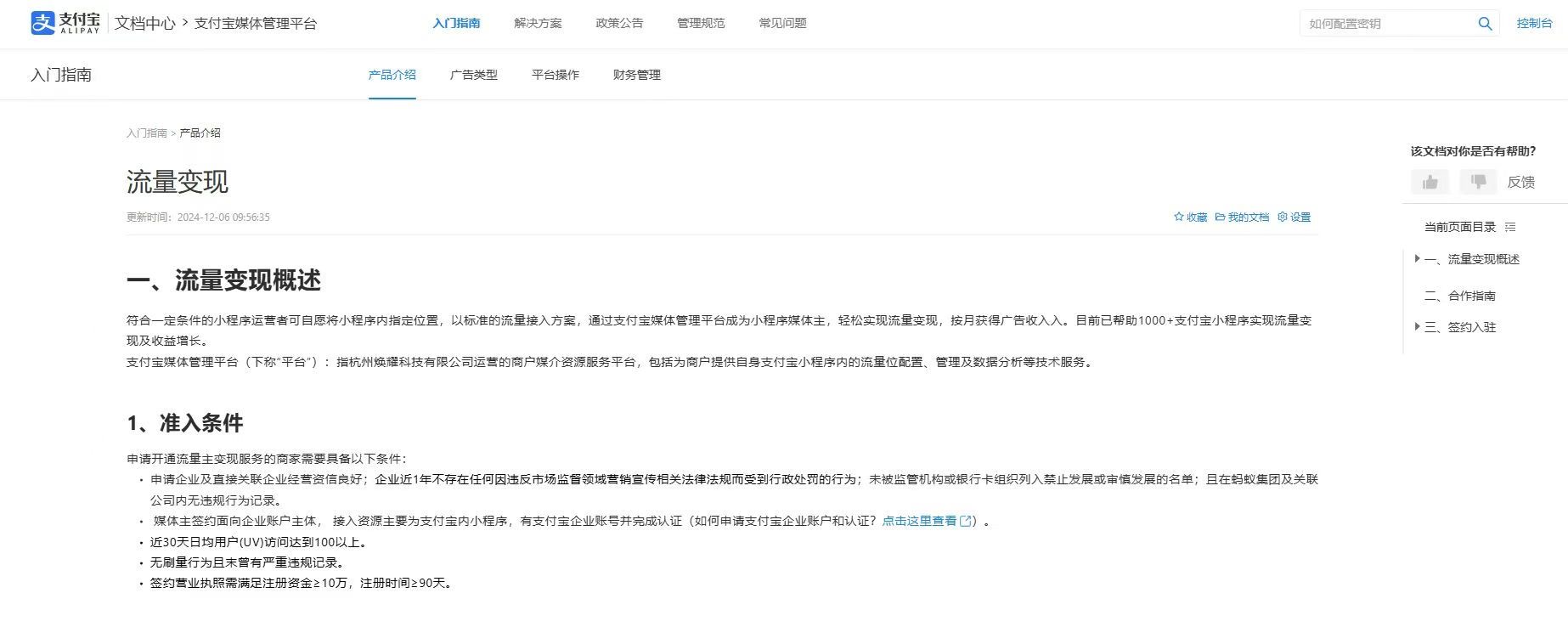 李湘平找合伙人支付宝流量变现项目，官方支持，稳定收益，简单操作
