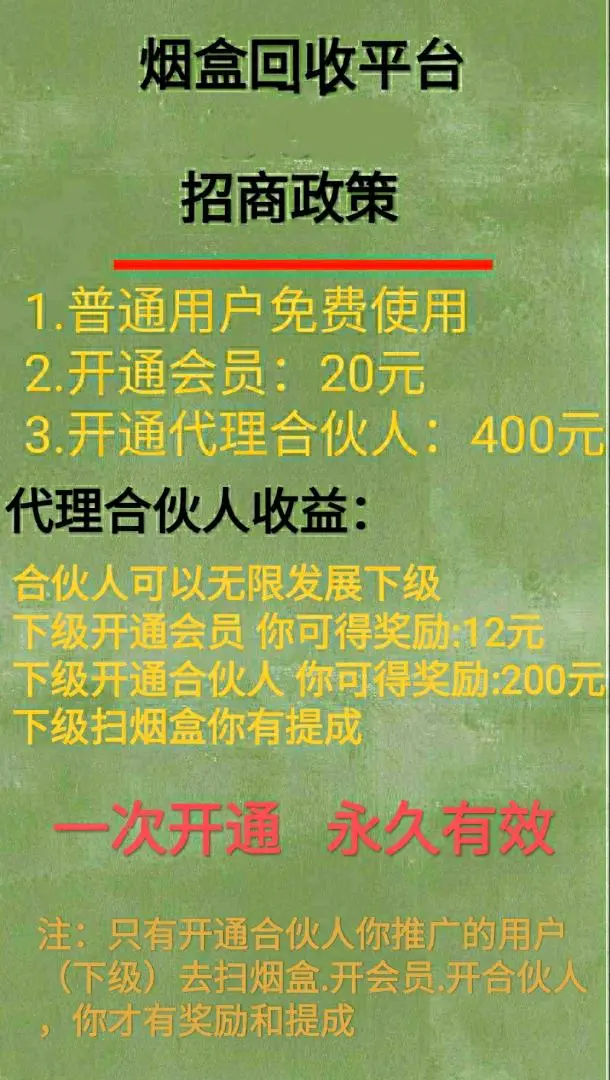 张先生烟盒回收+瓶盖回收 招代理 用户免费 一手渠道 管道收入
