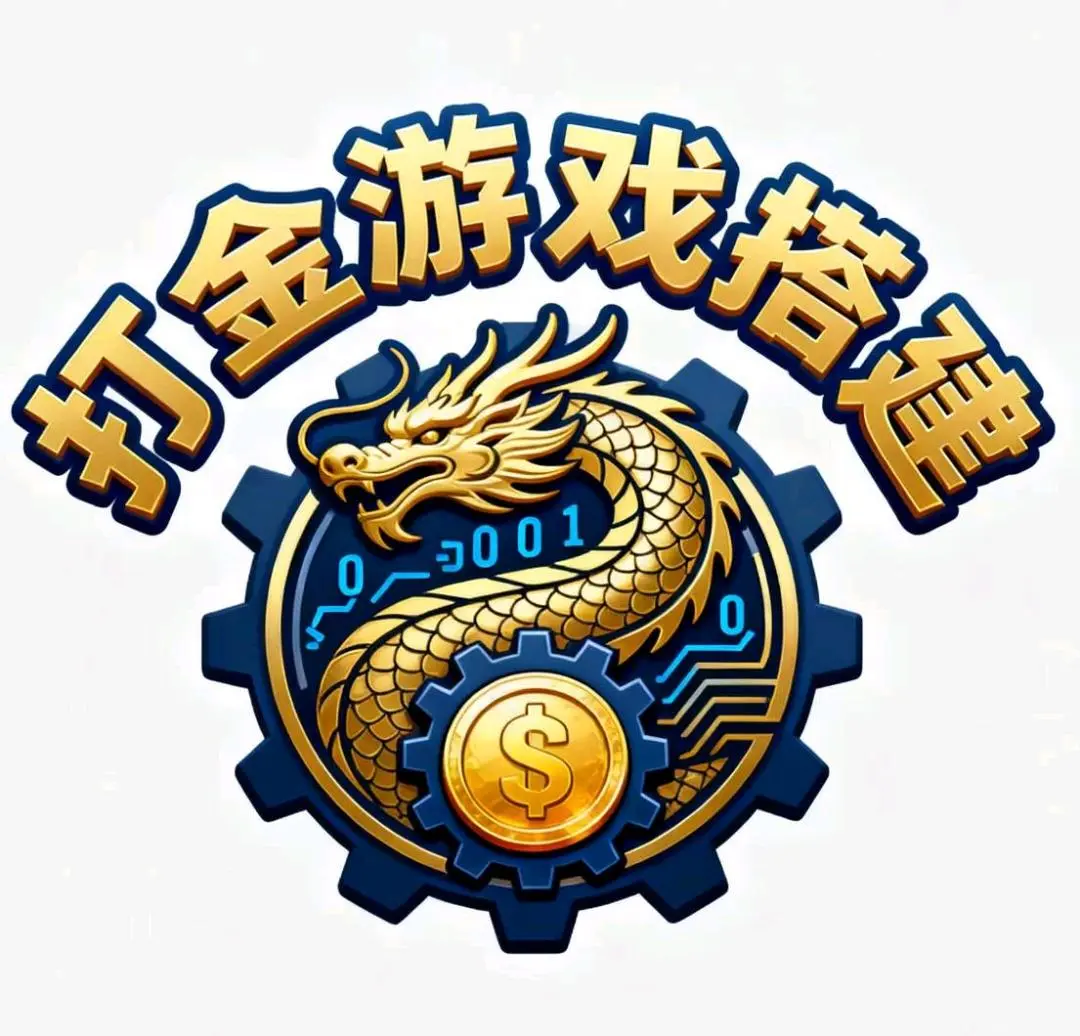 房先生其他供需游戏搭建架设 包含全部游戏源码 搭建打金搬砖游戏 接手即可盈利 保售后