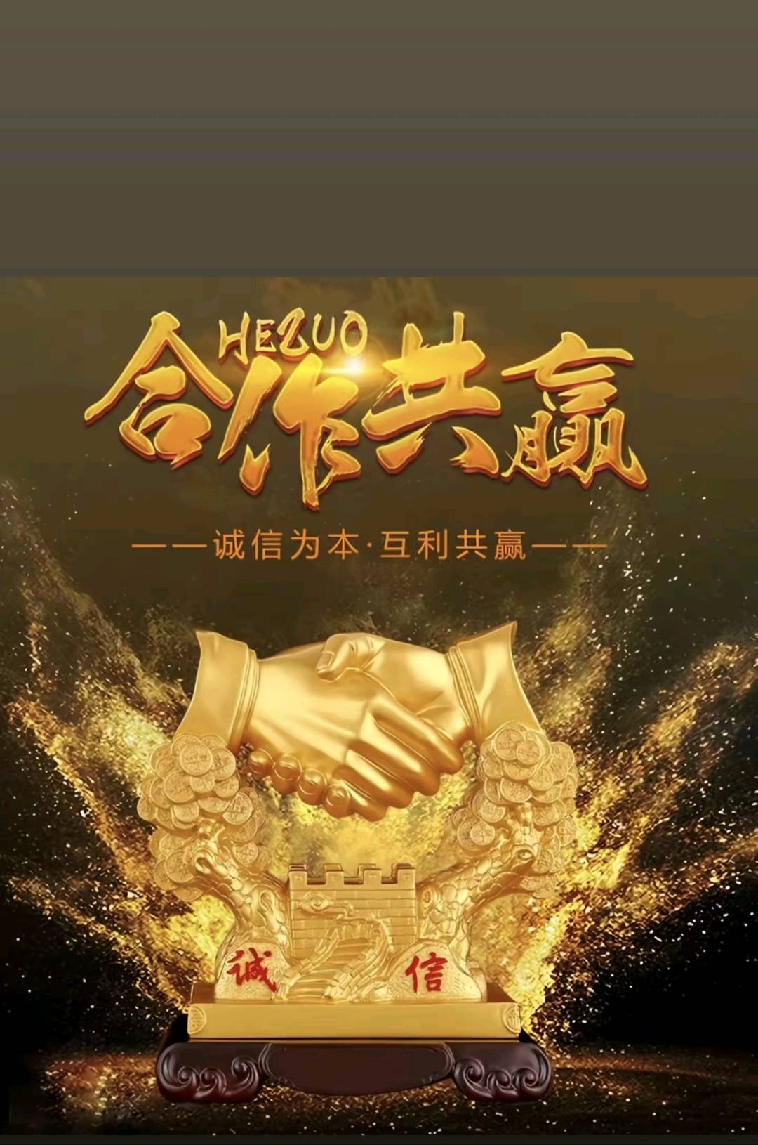 许朝欢找合伙人我提供广告金币管道分佣项目，需求私域社群团长，每日结算，零成本合作