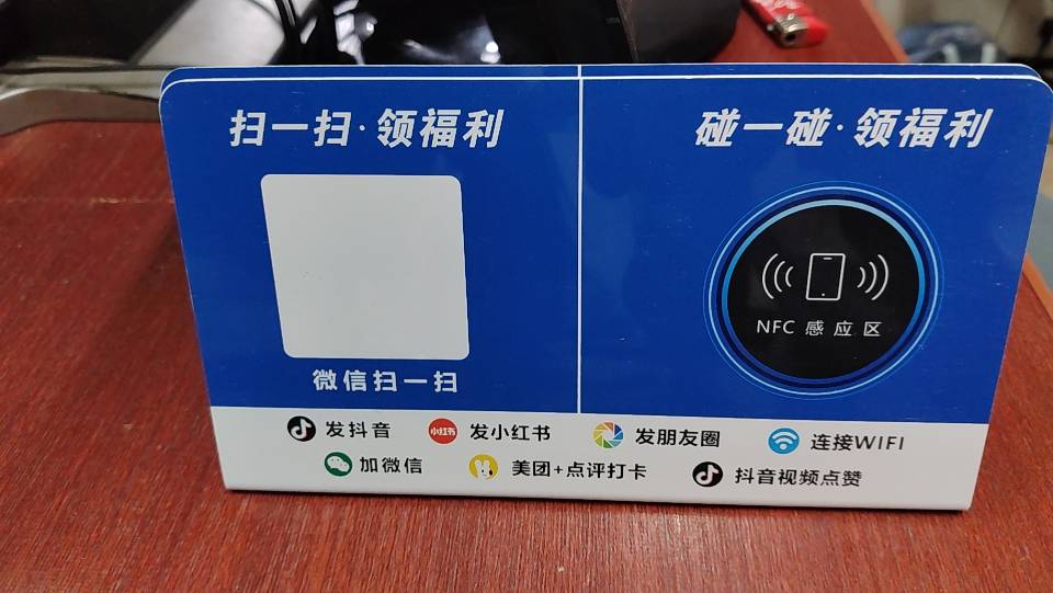 曾明晖地推项目NFC碰一碰拓客引流神器