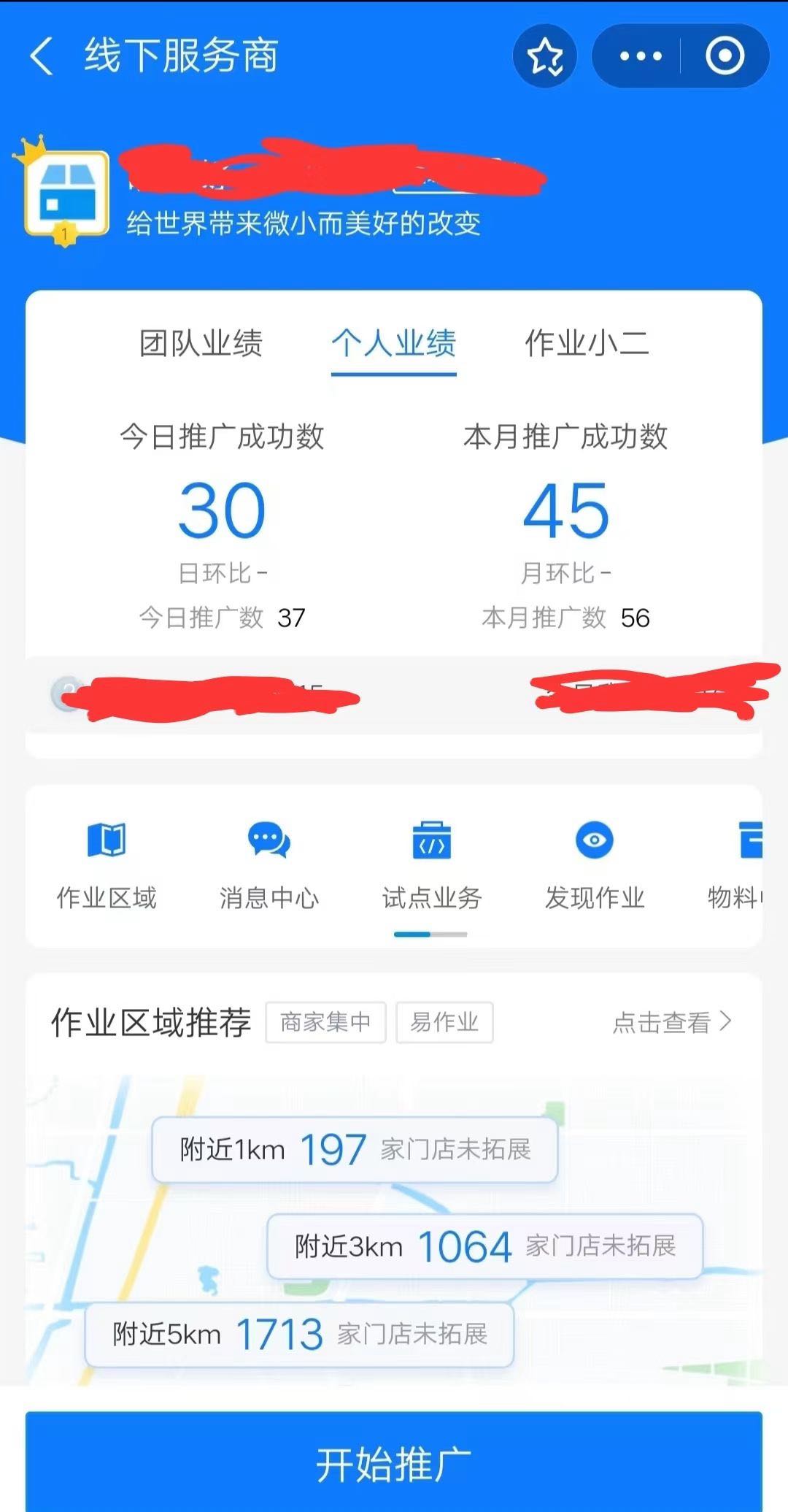 胡自安地推项目