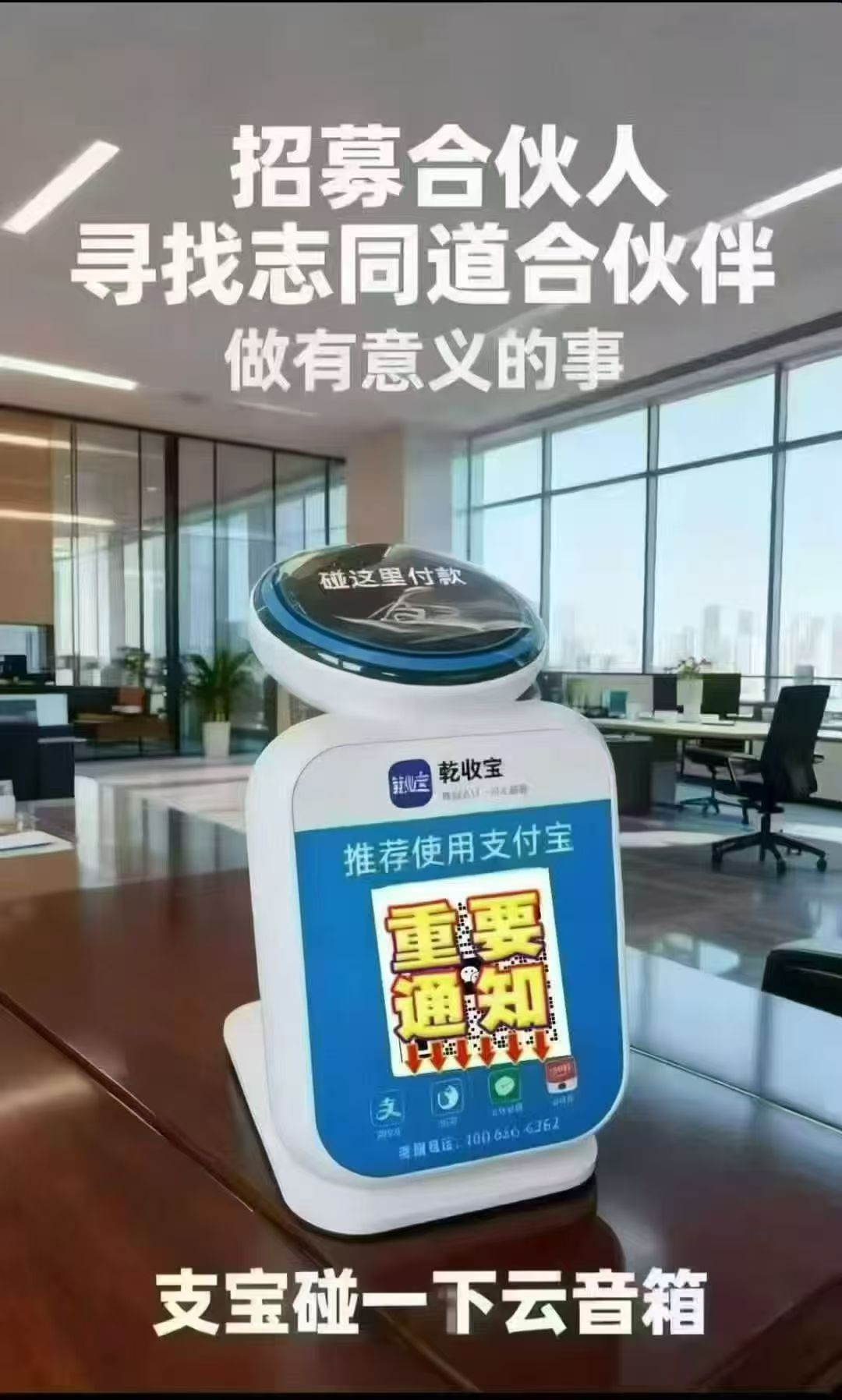 刘品忠地推项目招聘支付宝碰一下推广员