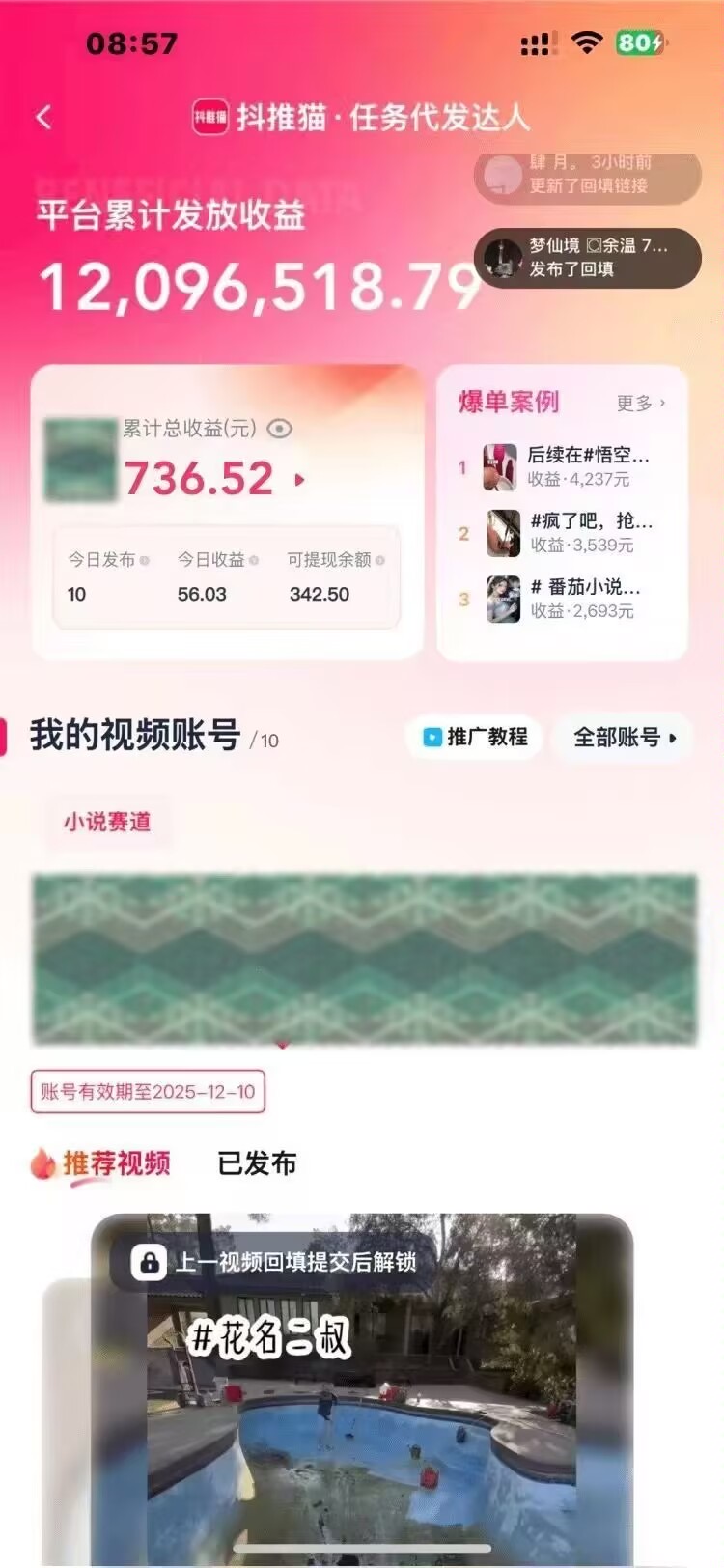 杨闯找合伙人