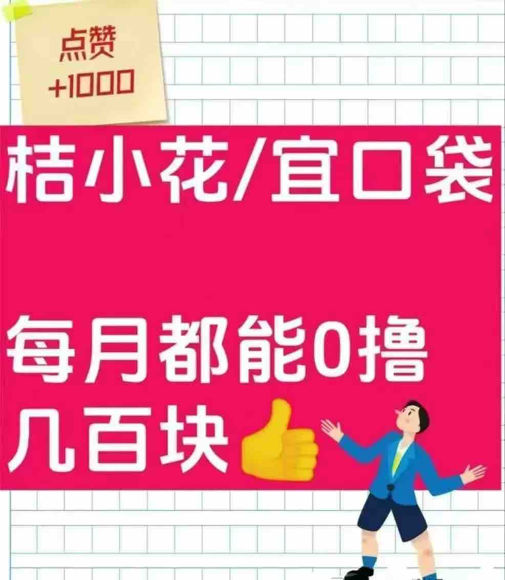 冯法银其他供需桔小花，宜口袋 正规平台拉新