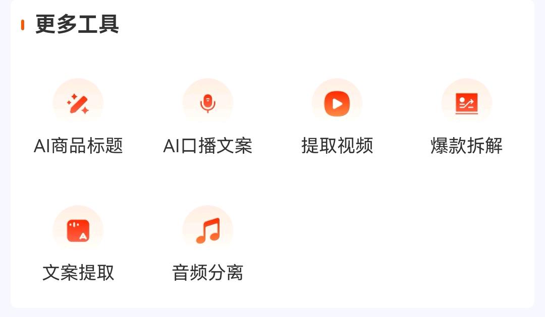 祁先生AI电商宝、AI数字人、视频、图片、工具合集