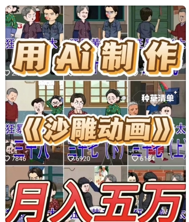 沈超找合伙人AI沙雕动画全流程教程，手机轻松操作