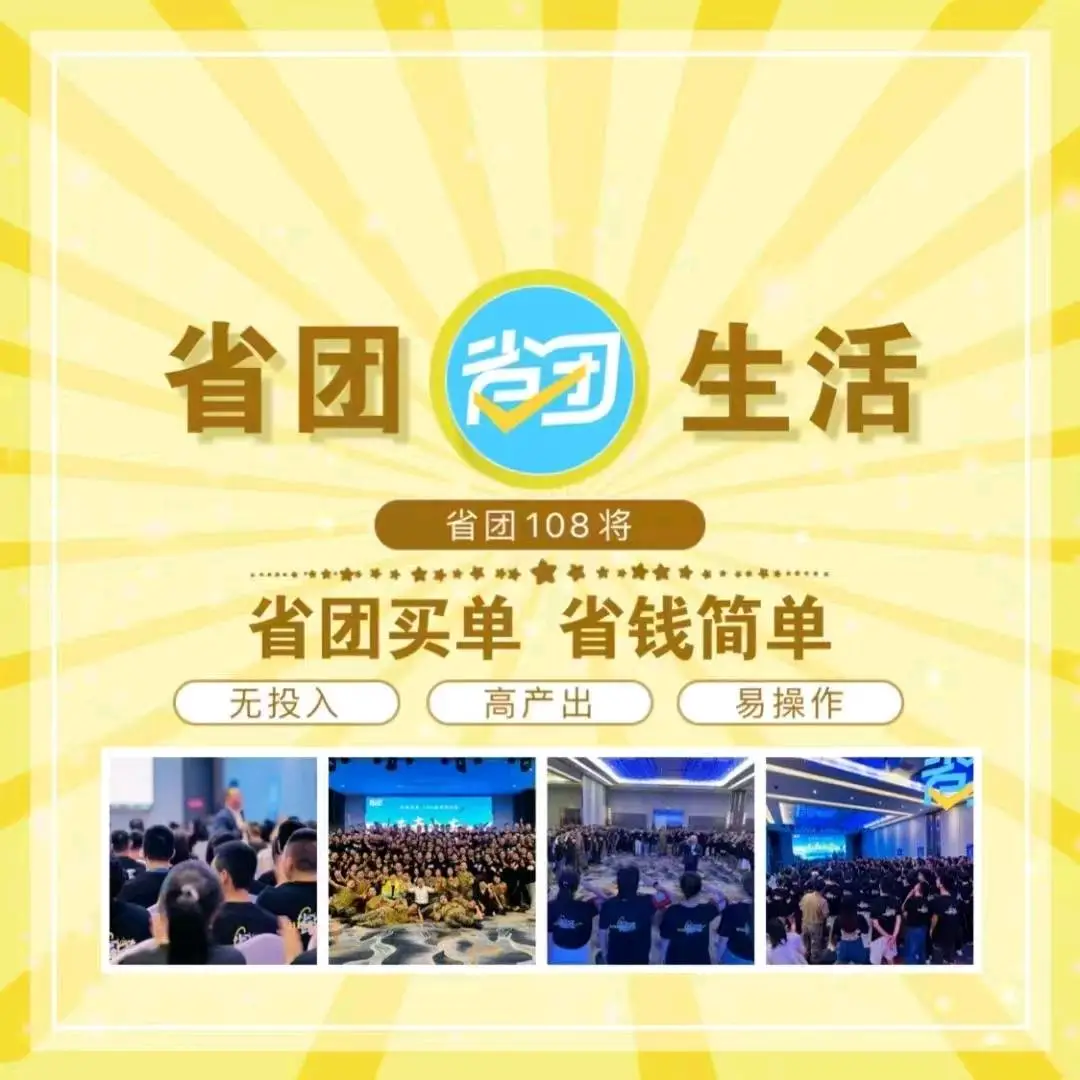 张翌地推项目支付宝+京东外卖与省团生活公司强强联手,管道收入的,招募全国地推人员和团队长