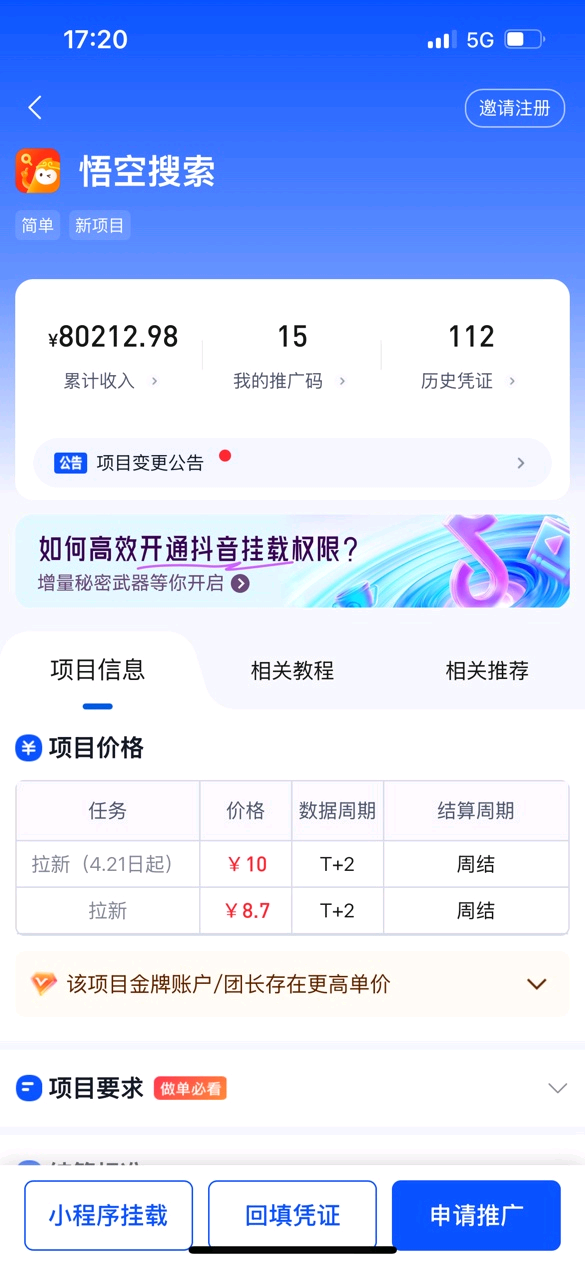 幸川寻求地推网推合作，推广夸克、悟空APP，日稳定百单，模式可复制