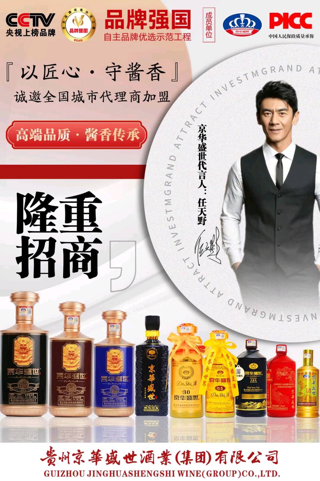辜先生贵州茅台京华盛世酒厂厂家