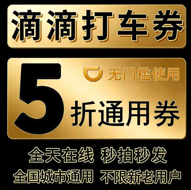 程有俊地推项目滴滴乘客端新老客户打车优惠券