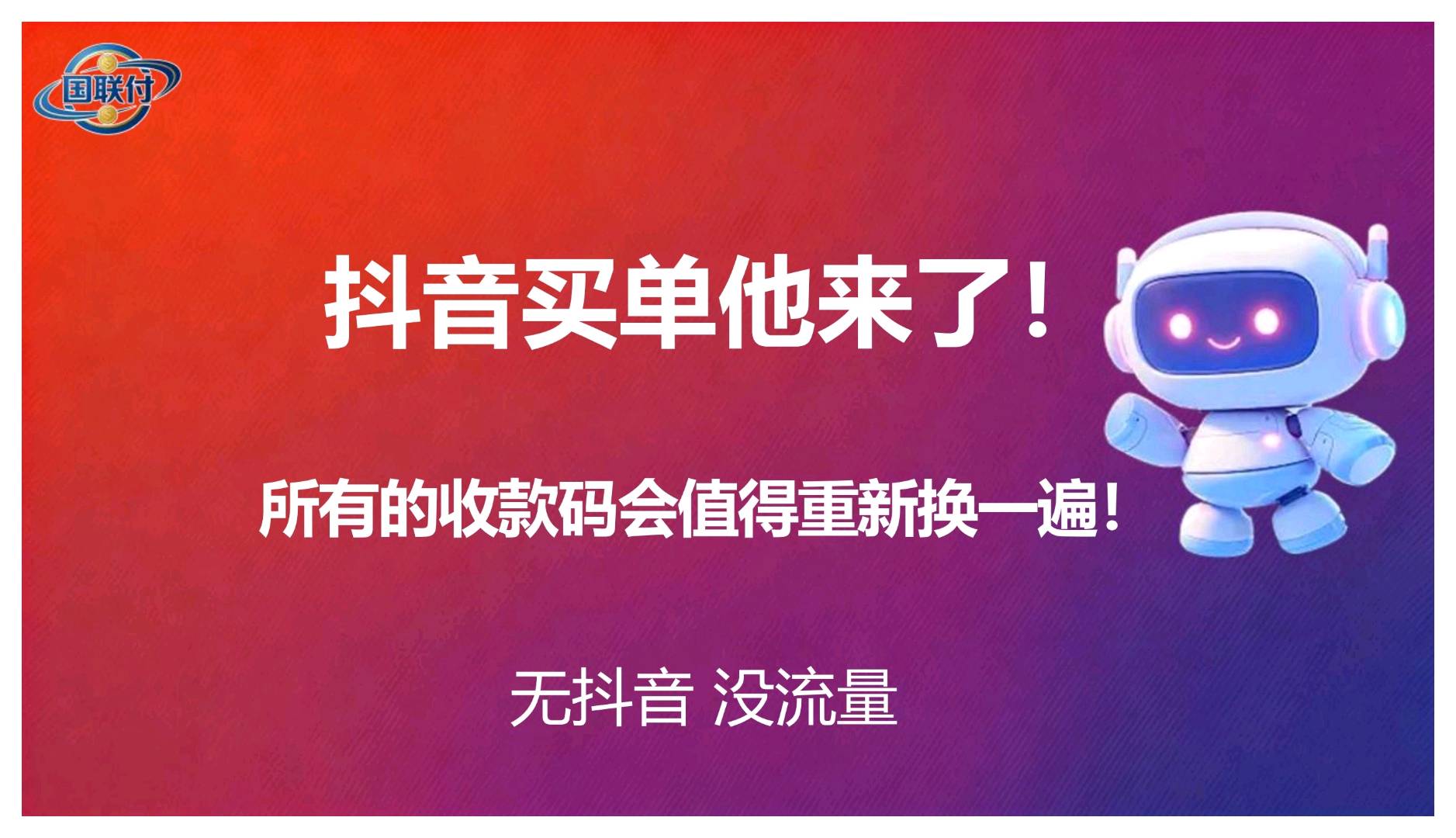 邹先生地推项目抖音买单收款项目,地推拓展商家、安装抖音商家收款码