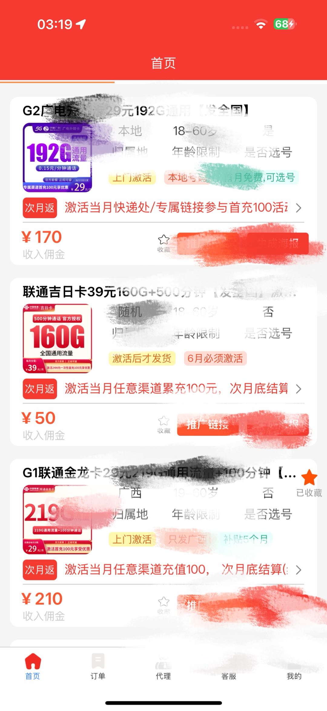 罗朝富地推项目四网大额流量卡 推广/张 佣金50-200不等线上线下都可以推平台提现