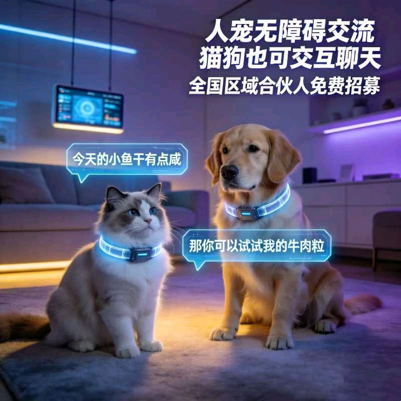 刘小振其他供需猫狗开口说话黑科技,全国异业渠道合作,联合引流共赢