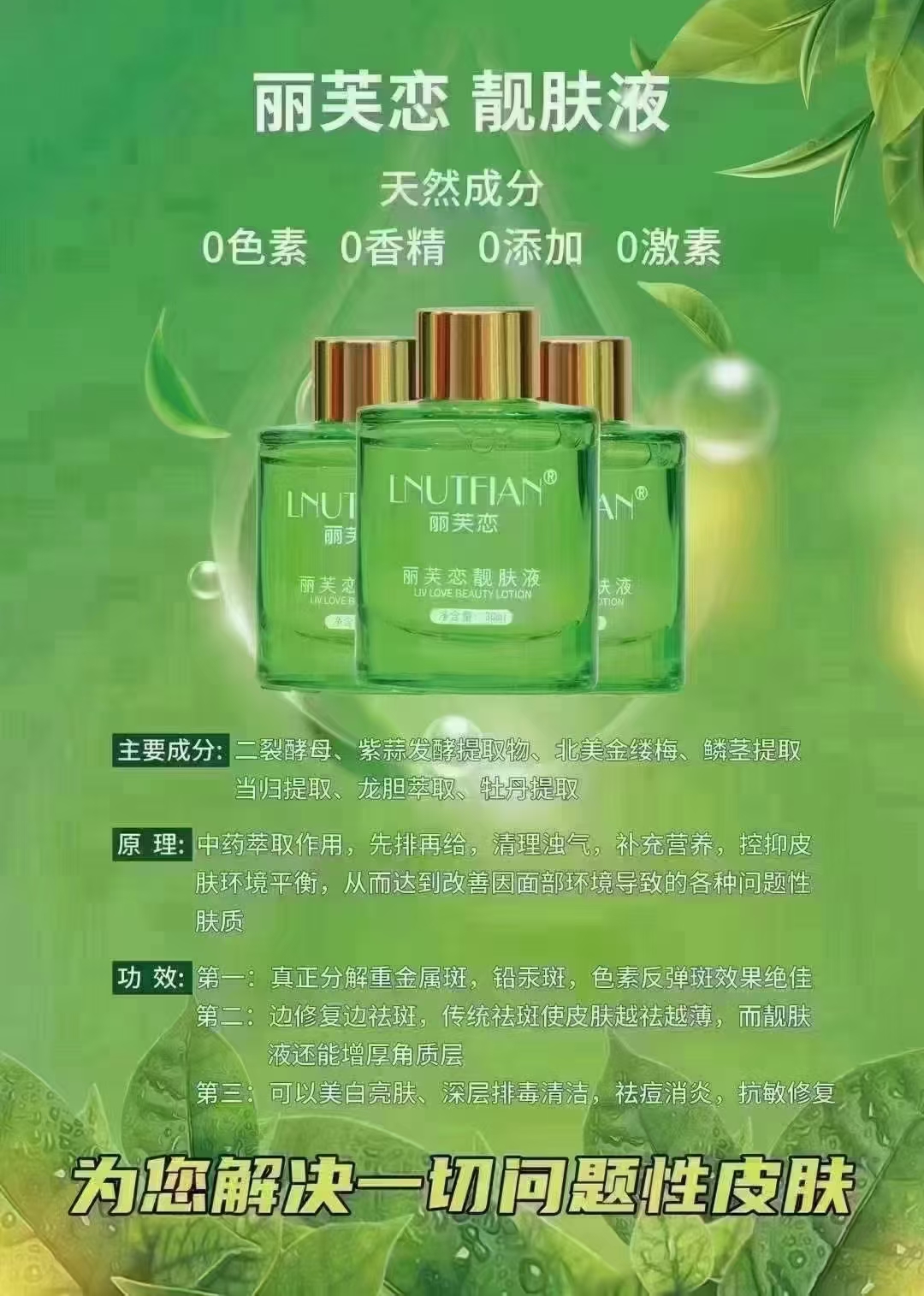 王女士试用推广明星调肤护肤品丽之泉