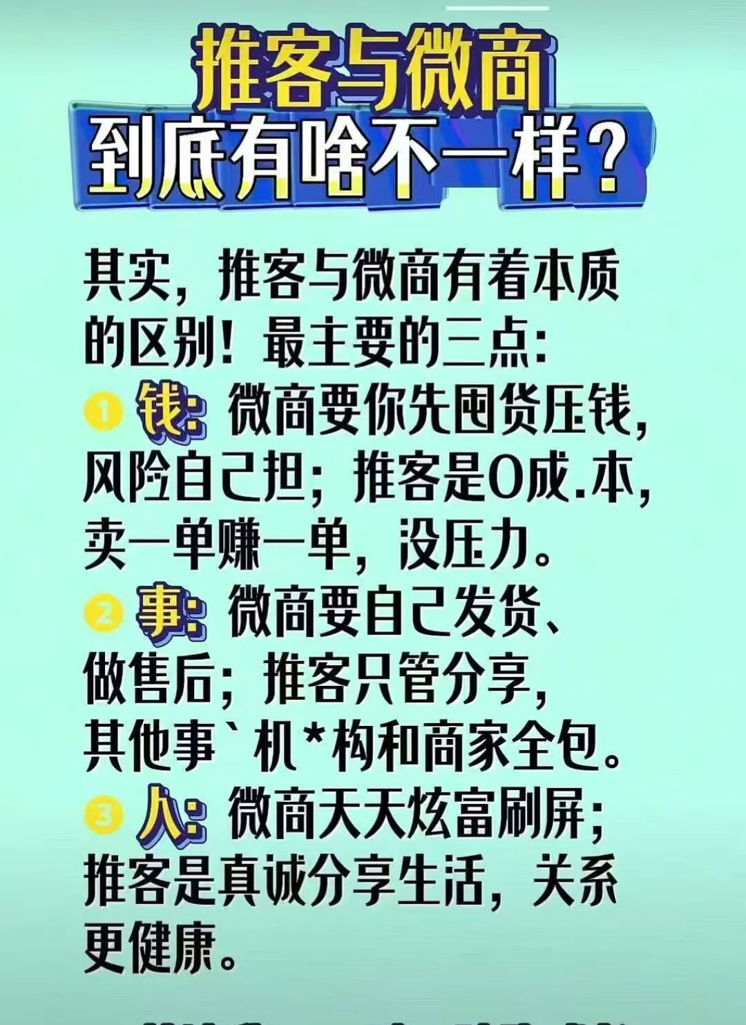 罗先生微信推客