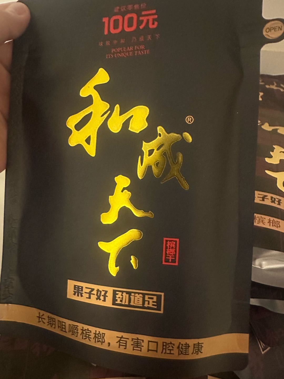 刘先生槟榔项目 和成天下大量有货 各种口味