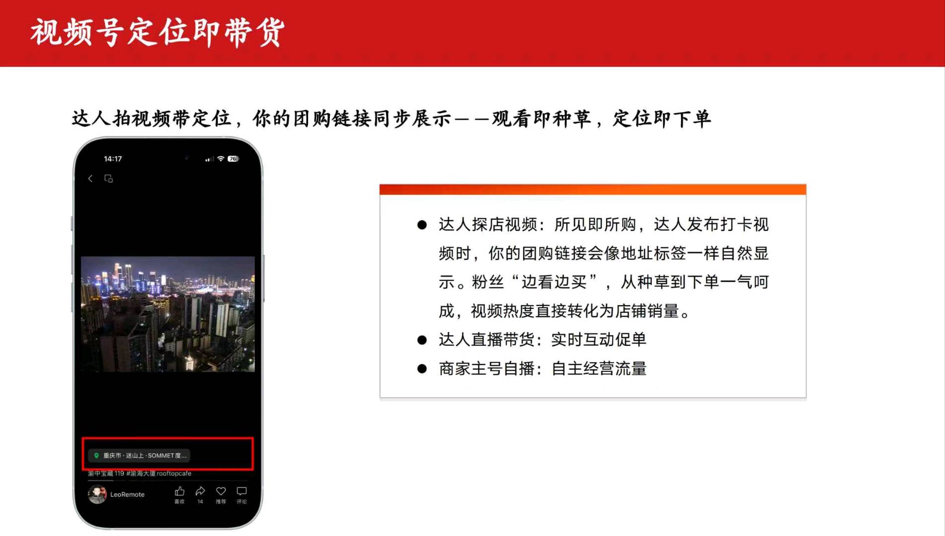 张先生微信视频号团购+抖音本地生活服务商招募合作