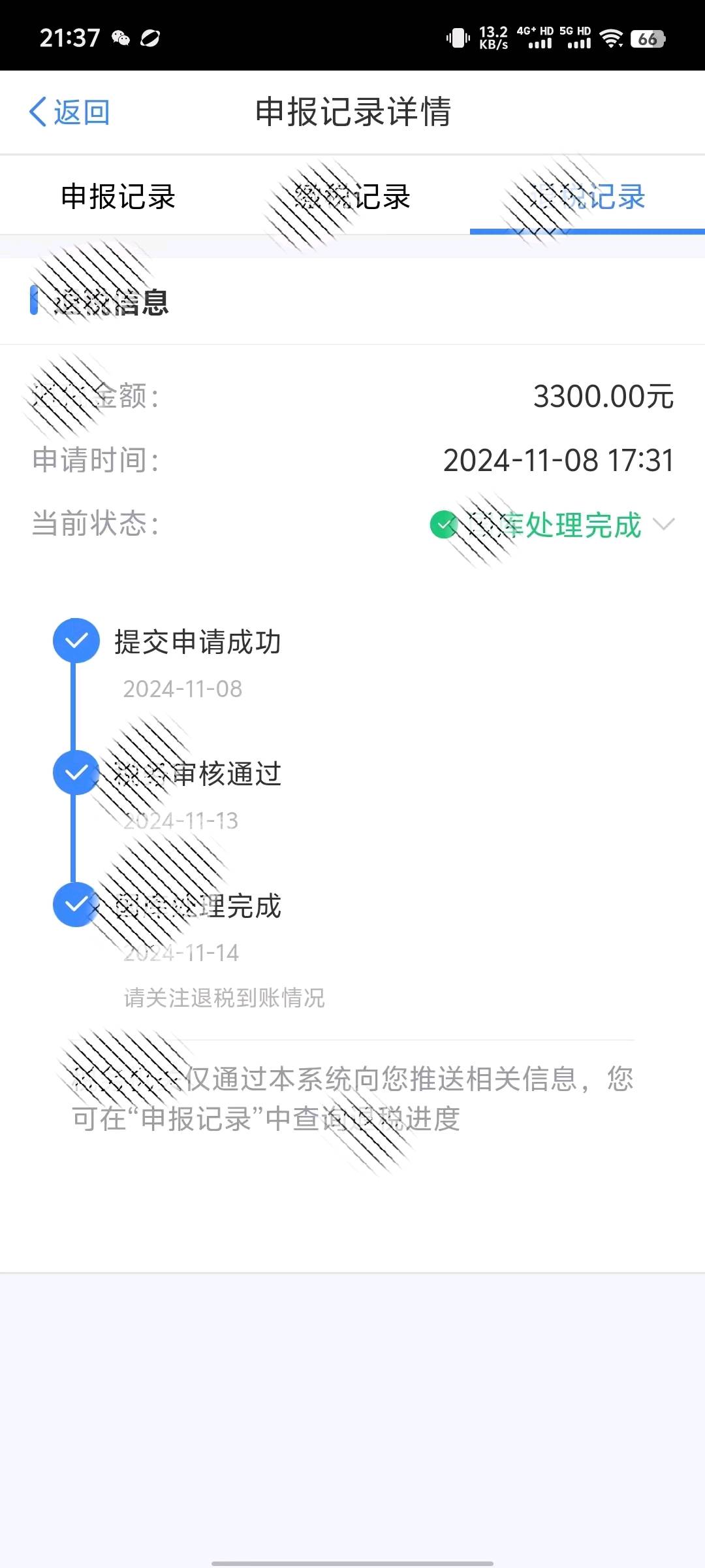 唐先生找合伙人个人所得税二次退税，21年到23年都可以退，蓝海市场，官方可查