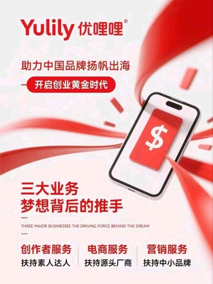 谭先生优哩哩跨境电商平台APP拉新
