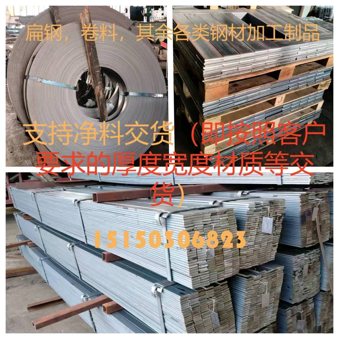 陈元谨品牌货源江浙沪扁钢钢卷开平板等钢材制品出售